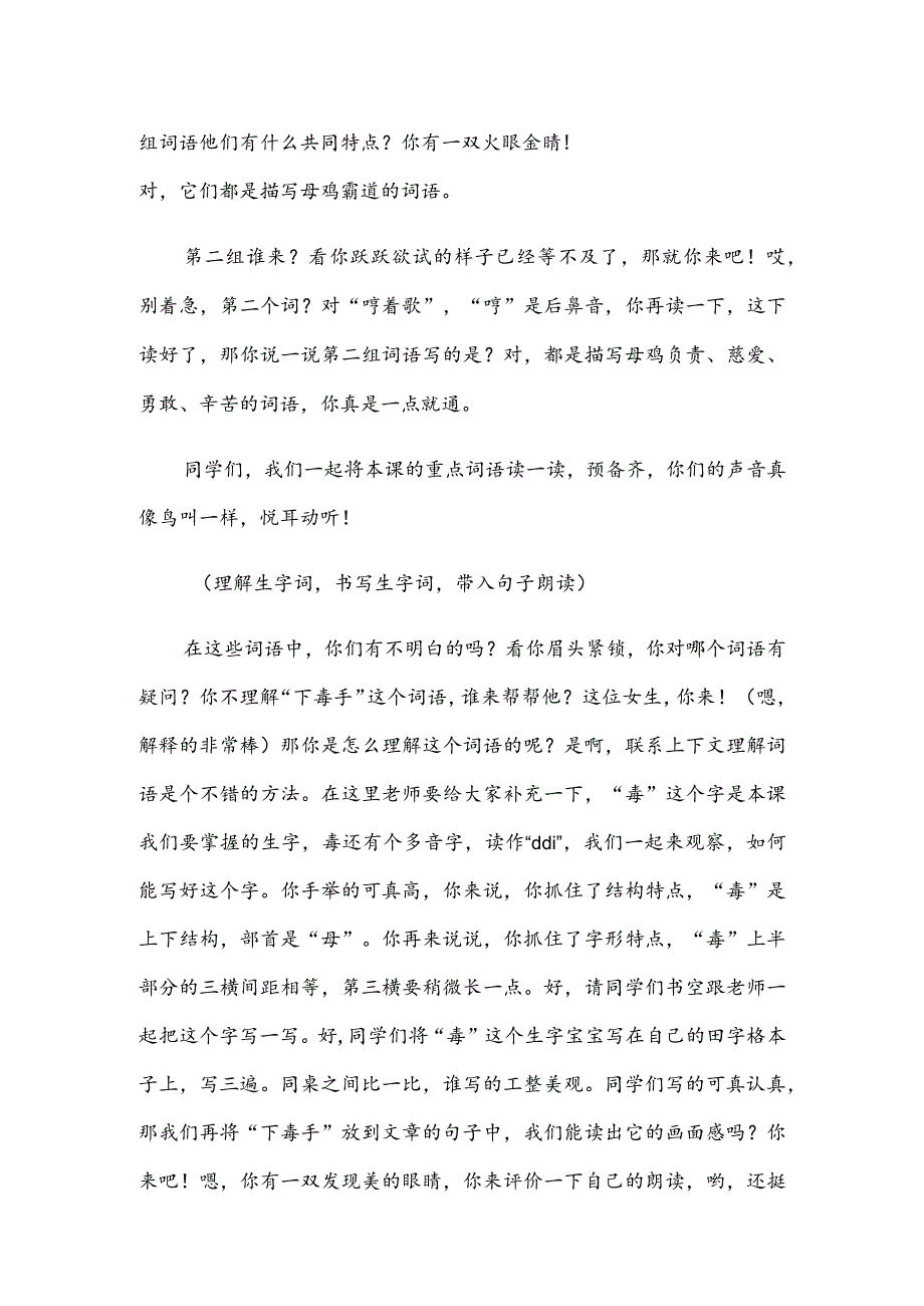 部编版四年级下册晋升职称无生试讲稿——14.母鸡第一课时.docx_第2页