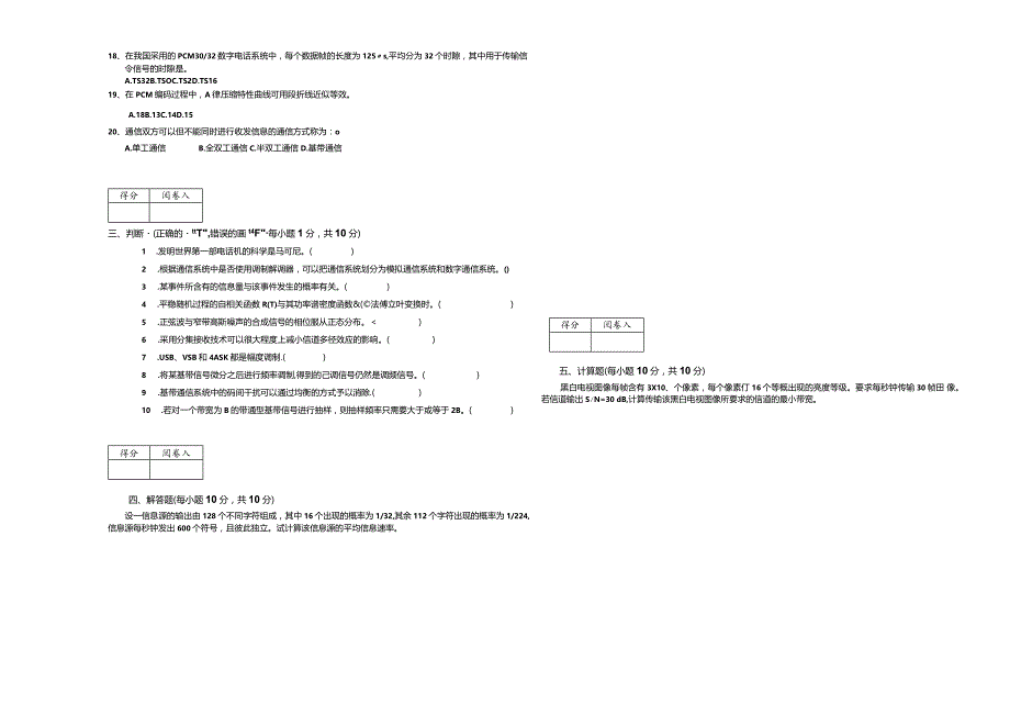 通信原理试题B(A3幅面).docx_第3页