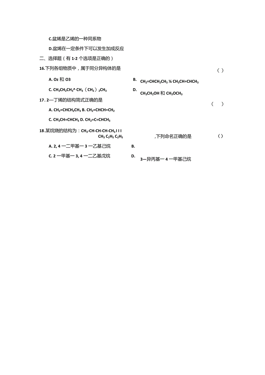 选修五第1章《认识有机化合物》单元测试2.docx_第3页