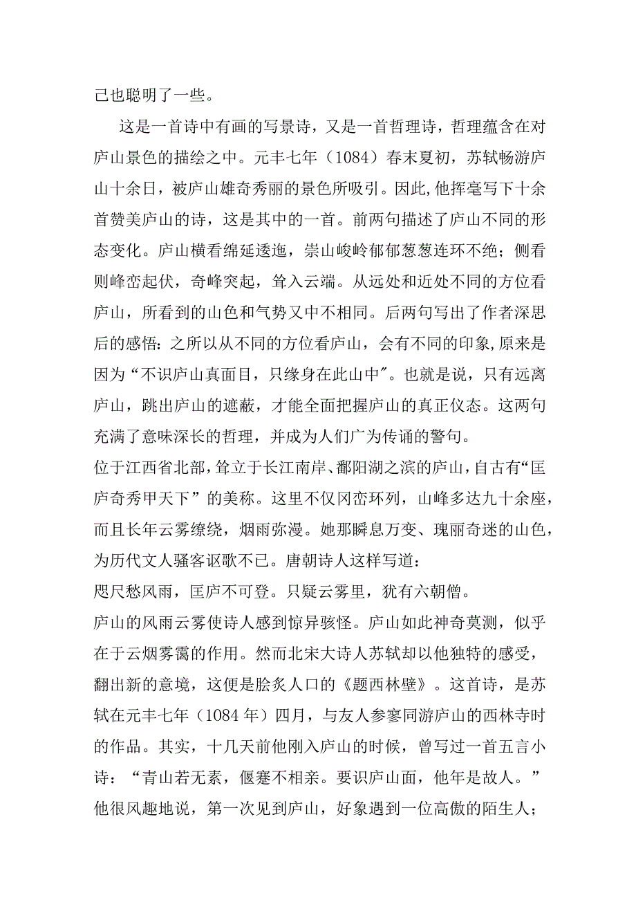 题西林壁意思及赏析.docx_第3页