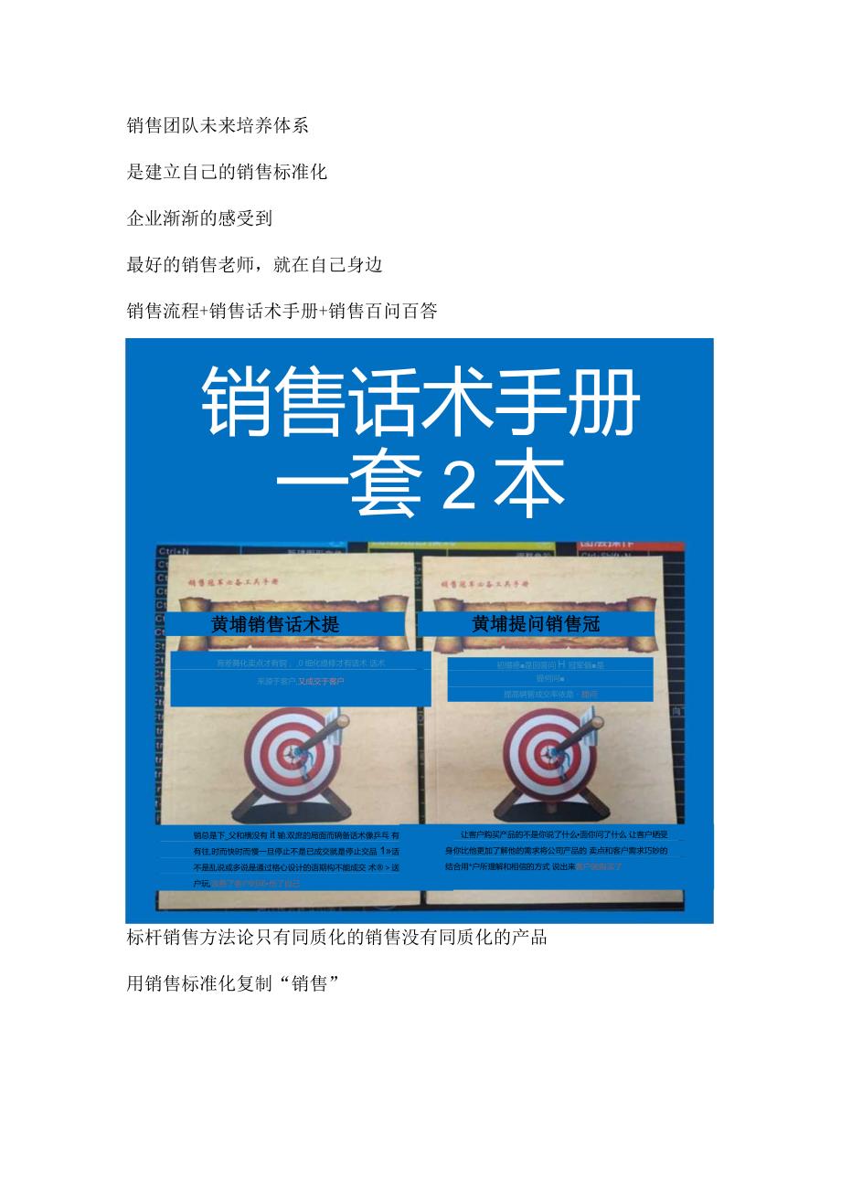 销售标准化手册：销售话术手册与销售流程设计产品卖点提炼方法.docx_第1页