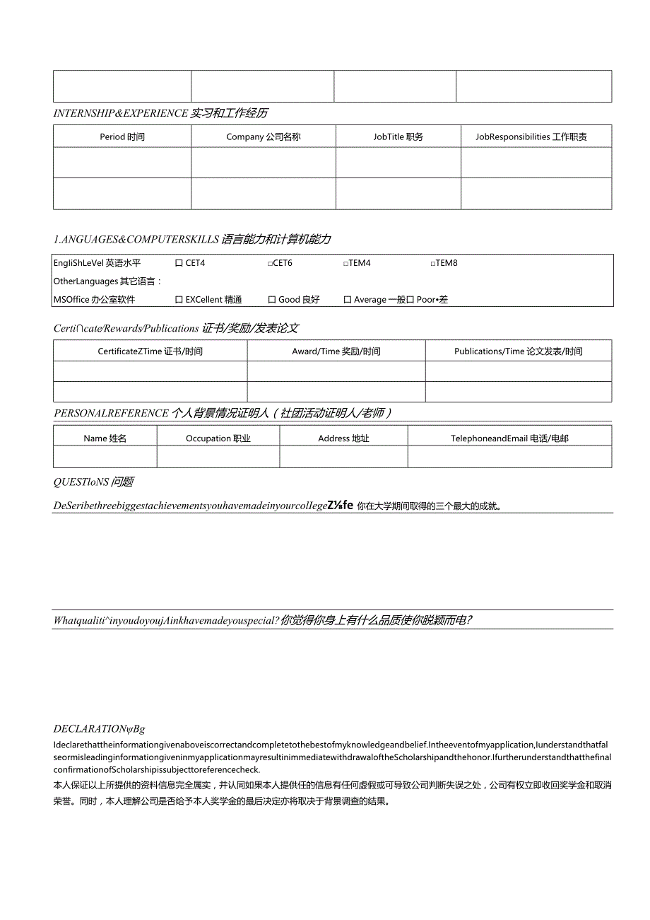 附件2：罗氏诊断医学检验及生命科学教育基金申请表.docx_第2页