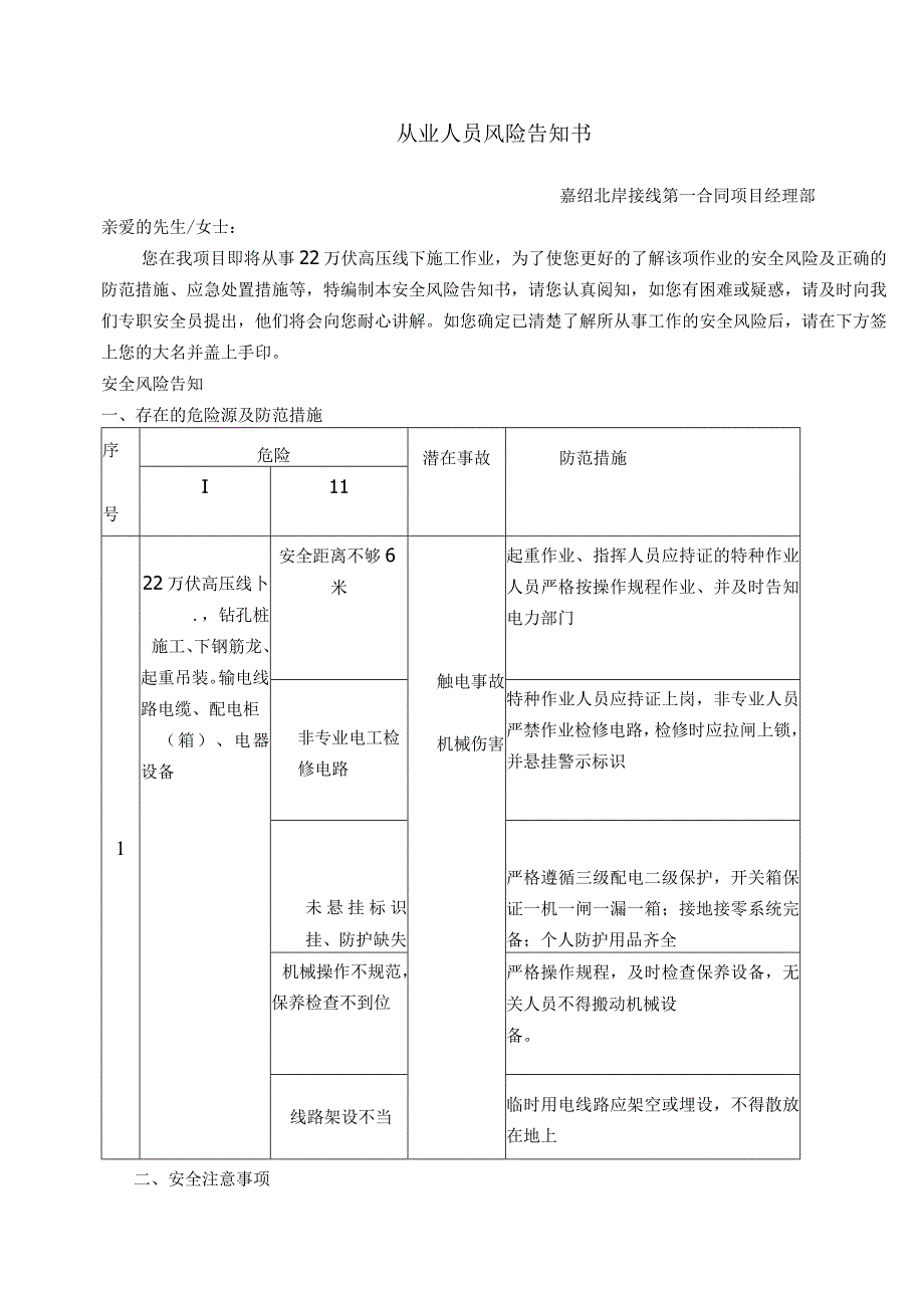 高压线下作业风险告知书.docx_第1页