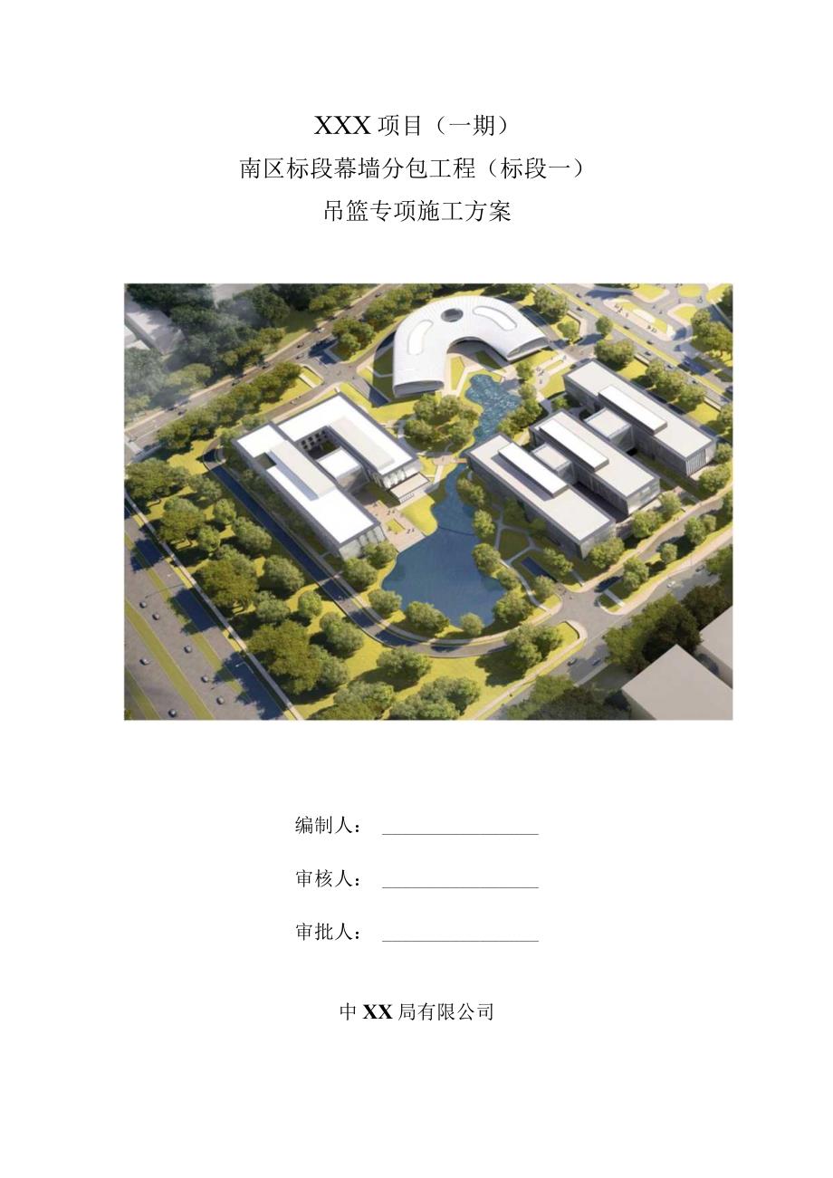 （10315-4）房建项目吊篮专项施工方案.docx_第1页