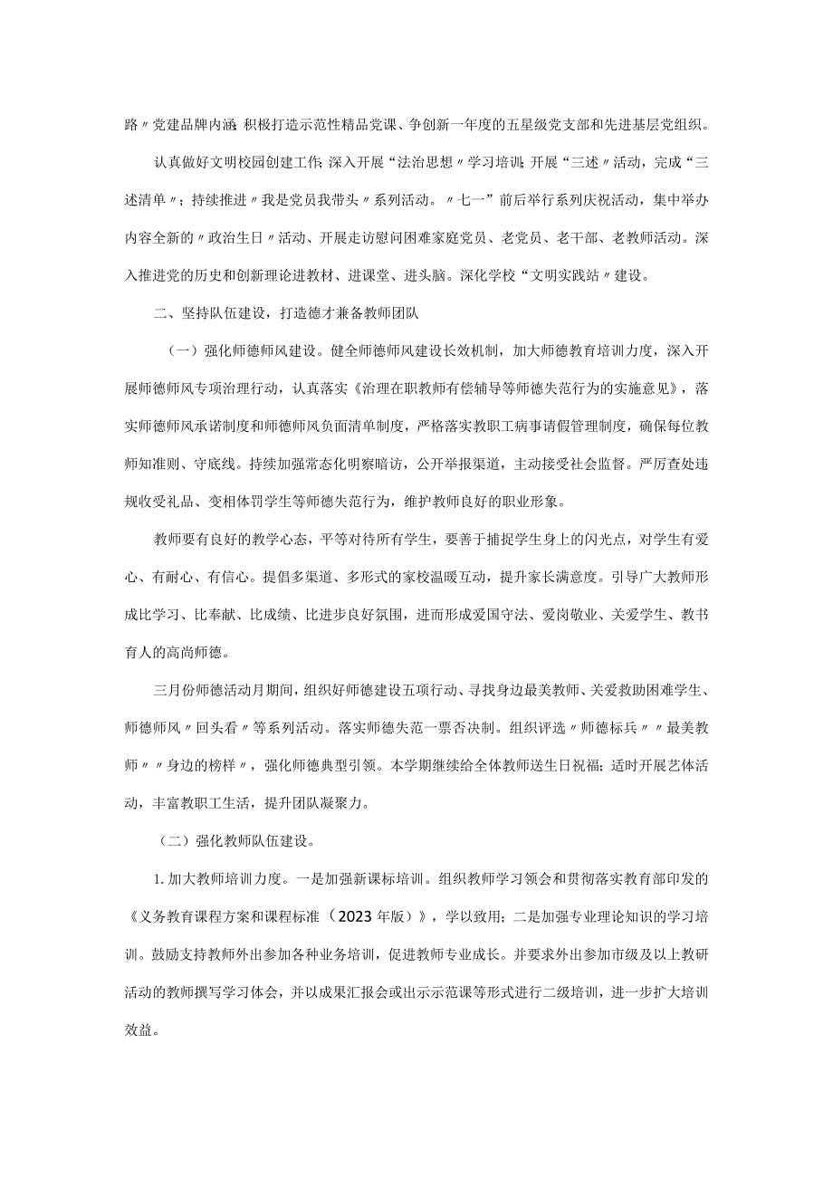 赣州市蓉江新区外国语学校2023-2024学年度第二学期学校工作计划.docx_第2页