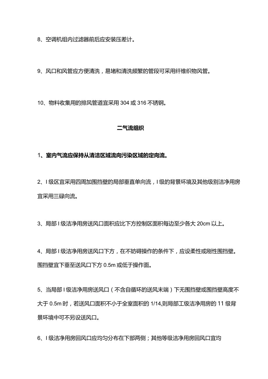 食品工业通风与净化空调.docx_第2页