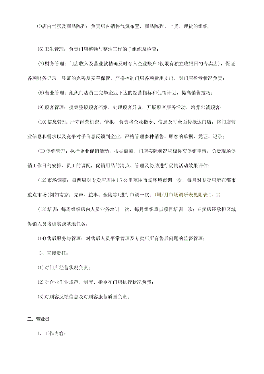 鱼跃医疗专卖店运营规范化指南.docx_第2页