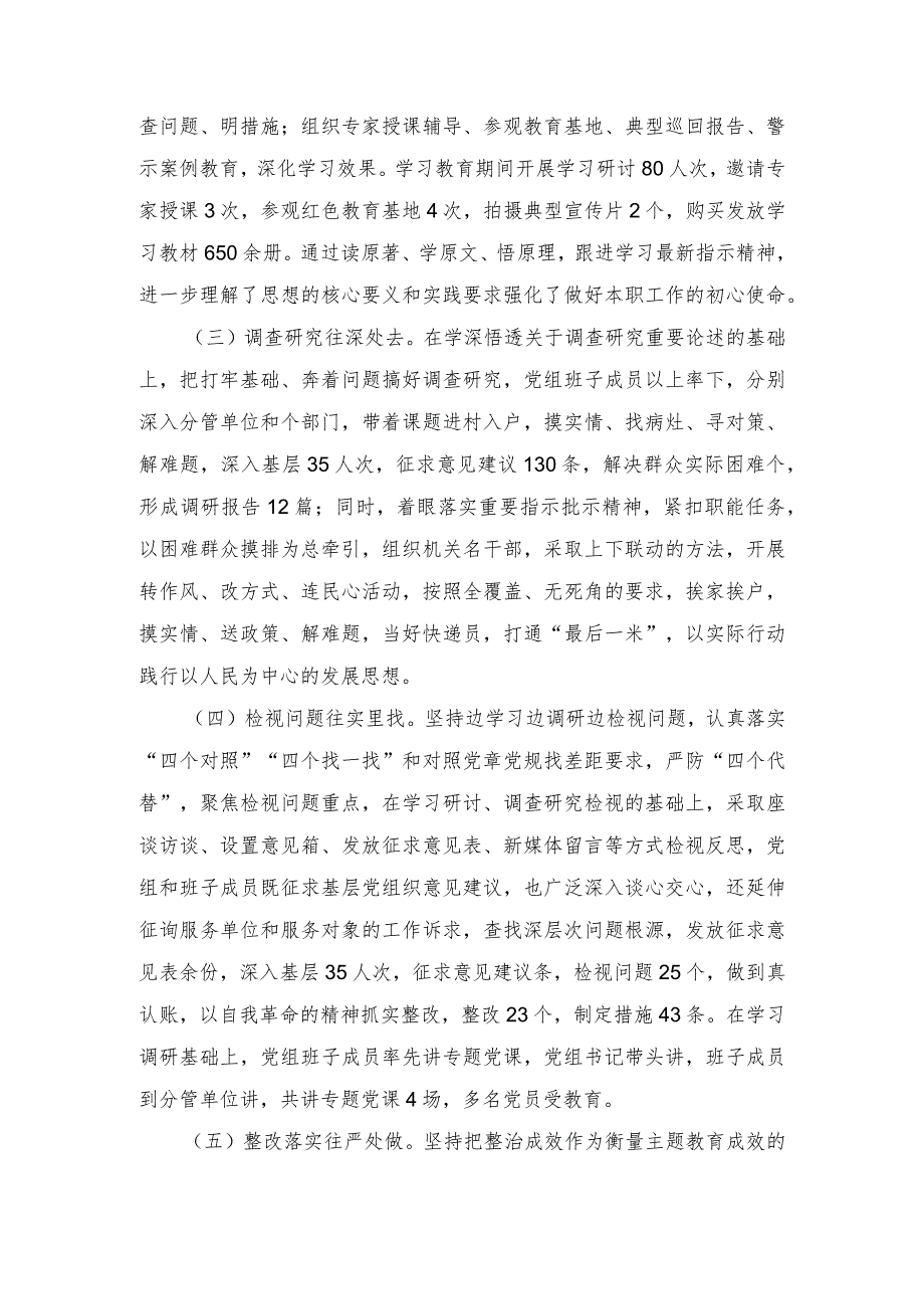 （3篇）2023年主题教育自查评估报告第二批主题教育应力求“三种状态”.docx_第2页