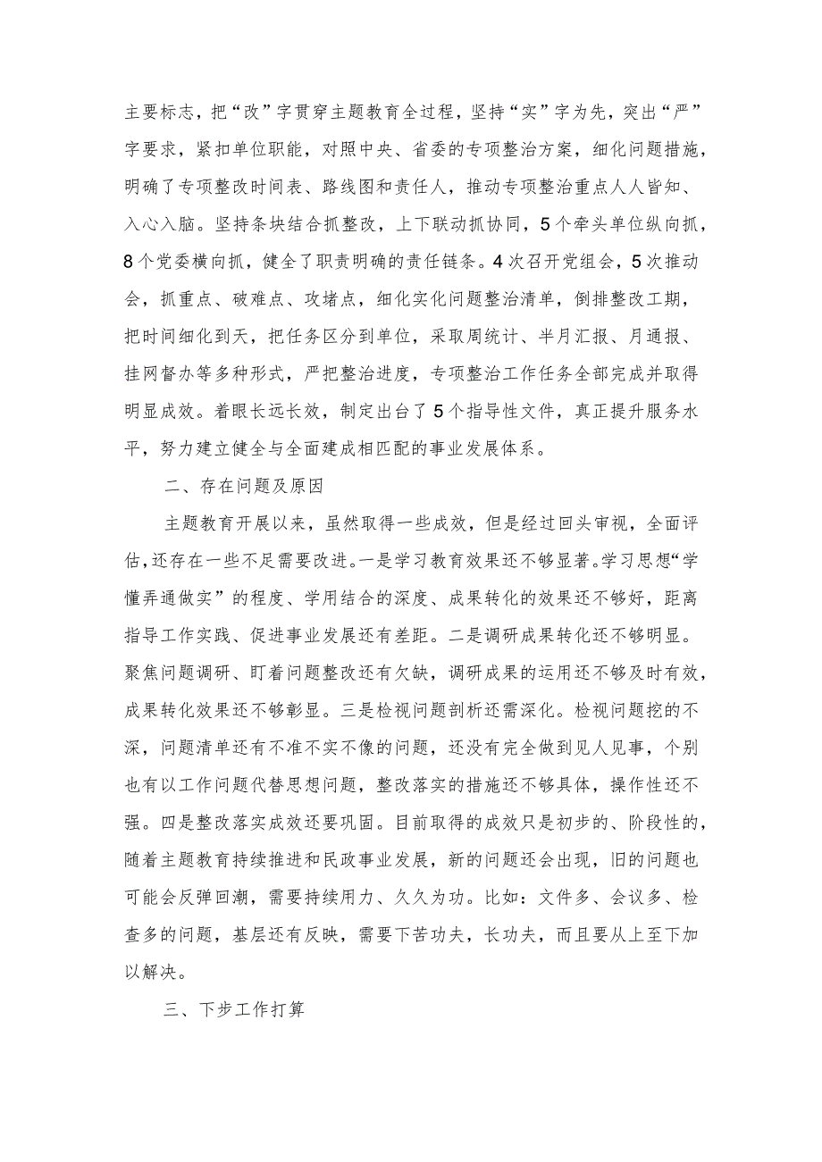 （3篇）2023年主题教育自查评估报告第二批主题教育应力求“三种状态”.docx_第3页