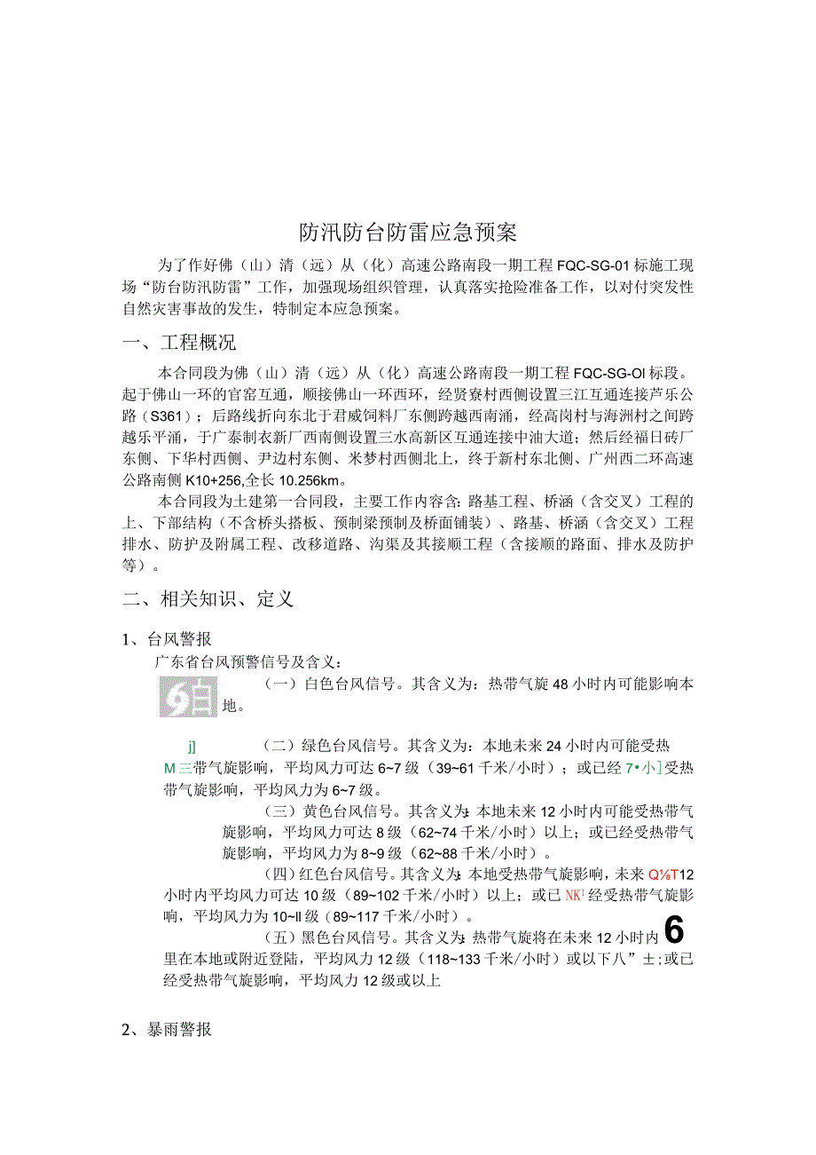 防汛防台防雷应急预案.docx_第2页