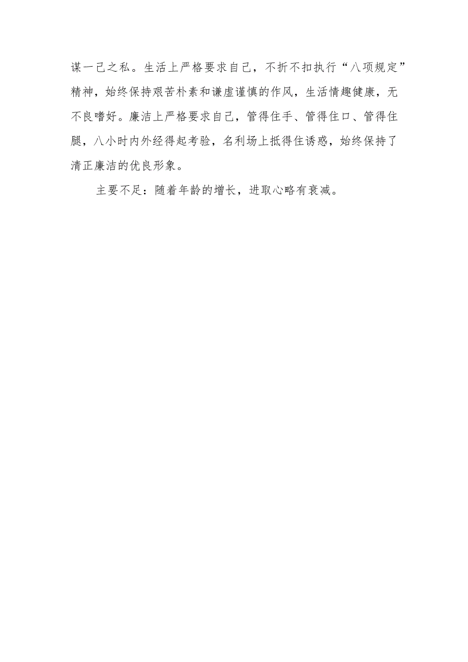 领导干部现实表现申报材料.docx_第3页