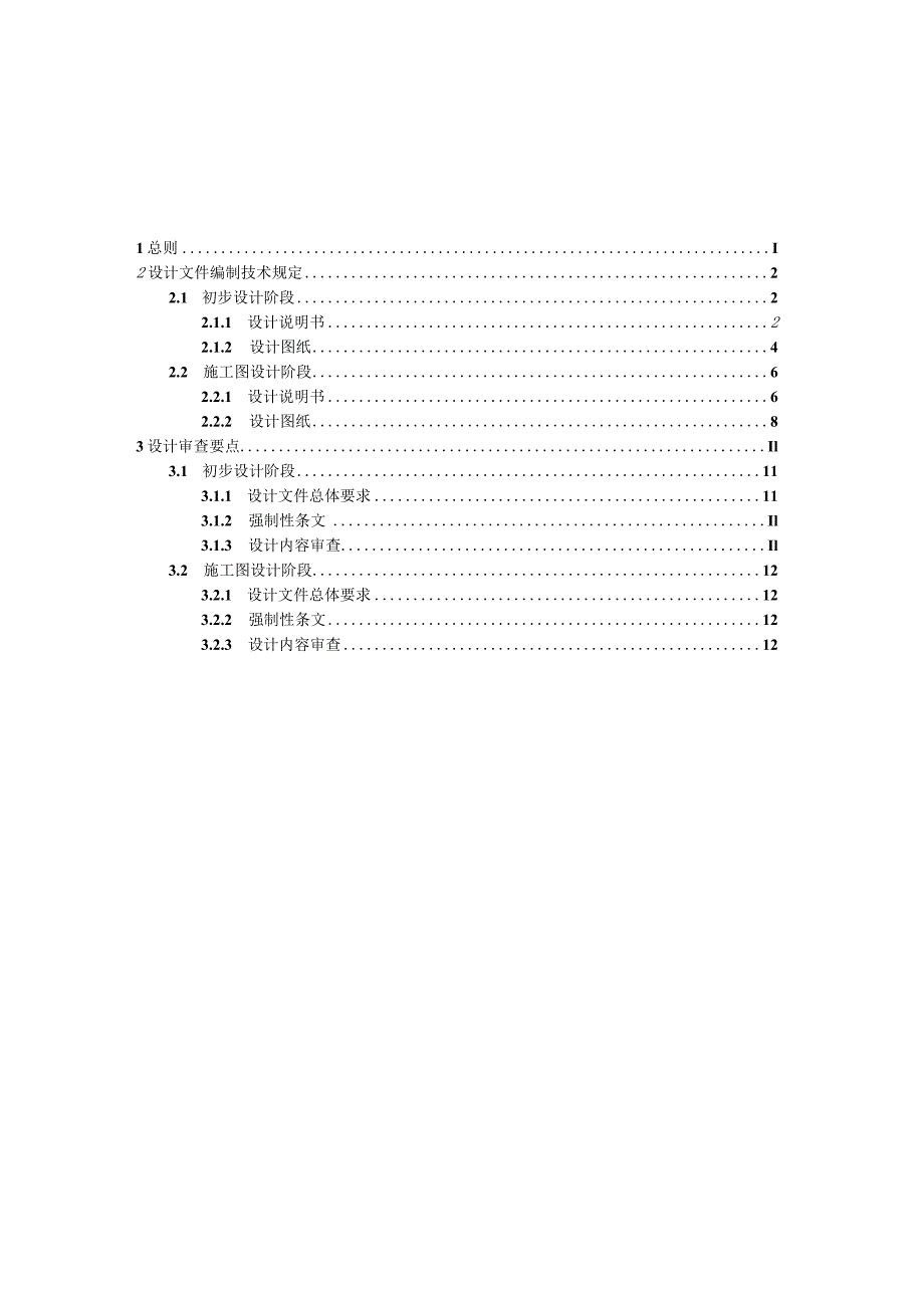 重庆《市政工程管线综合设计文件编制技术规定和审查要点》（征求意见稿）.docx_第2页