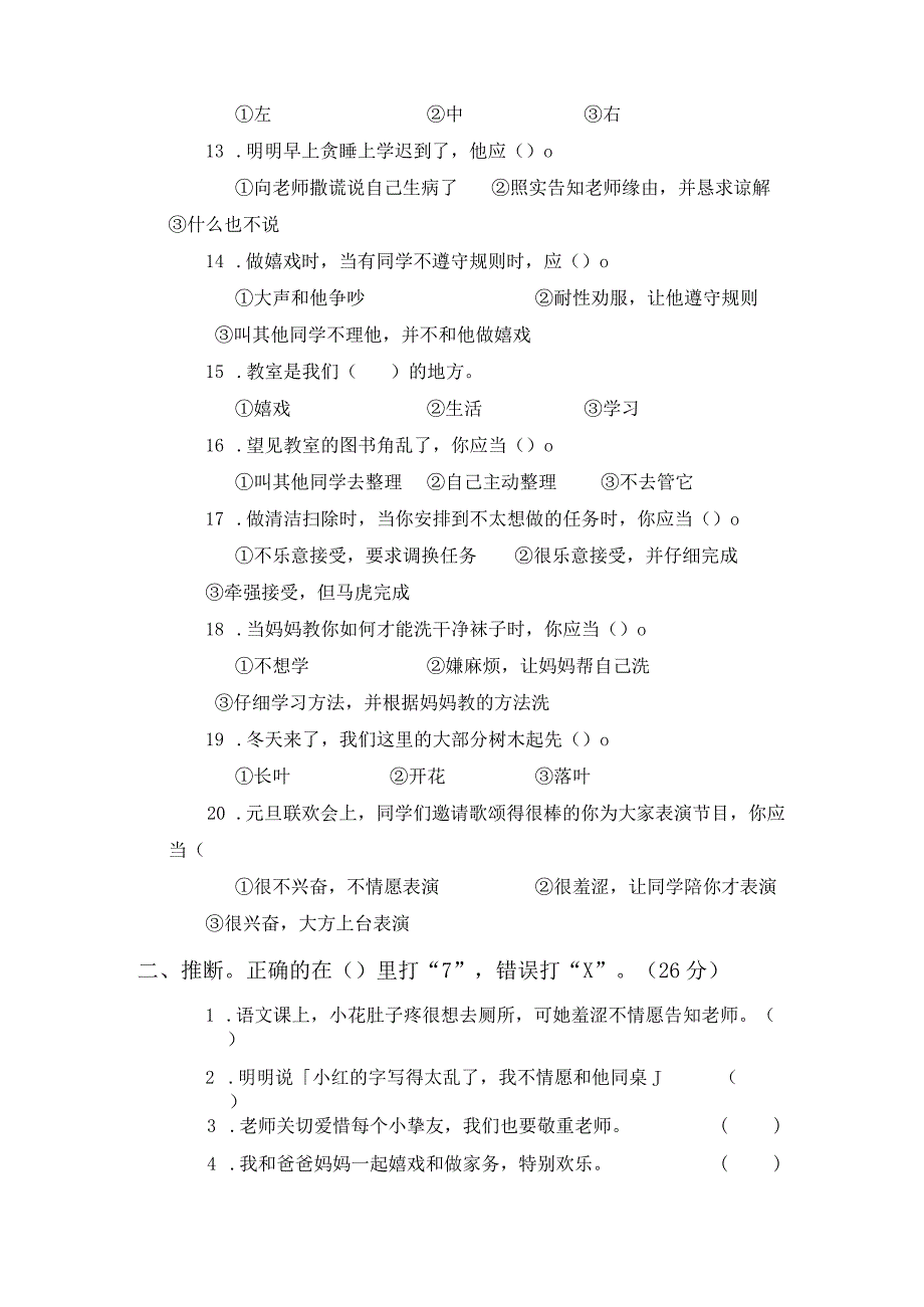 （教科版）贵州威宁县东风镇格书小学2024—2024学年度一年级品德与生活上册期中测试卷及答案.docx_第2页