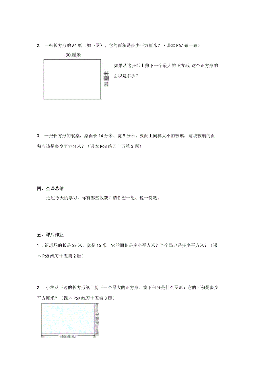 长方形、正方形面积的计算例4学习任务单.docx_第3页