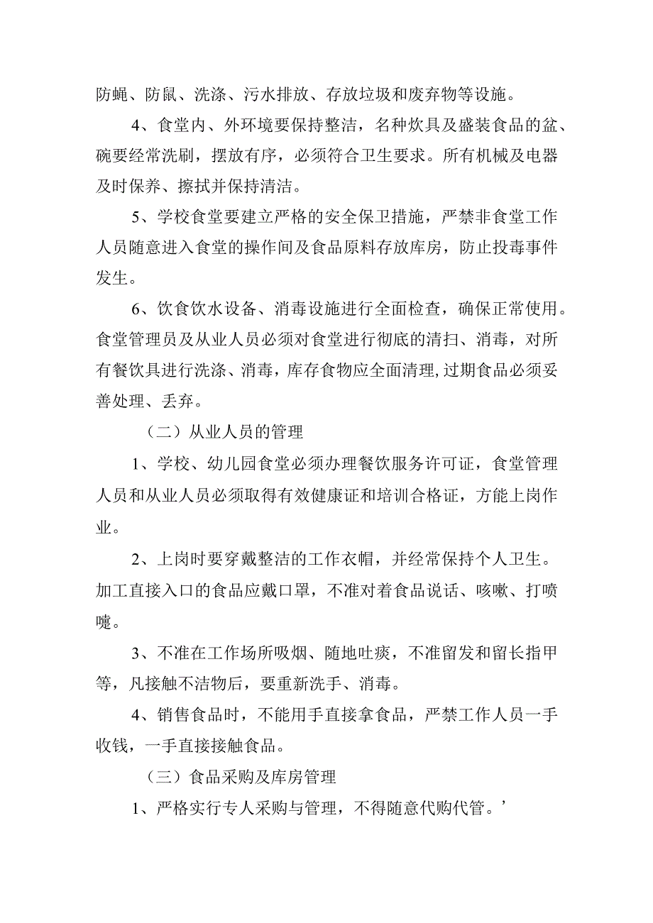 食品安全工作计划报告怎么写（10篇）.docx_第2页