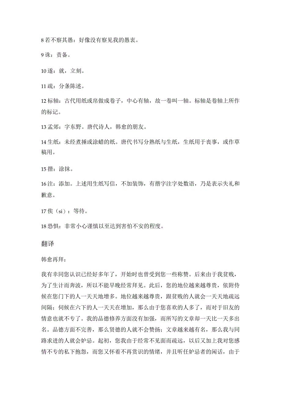 韩愈《与陈给事书》全文注释翻译及赏析.docx_第2页