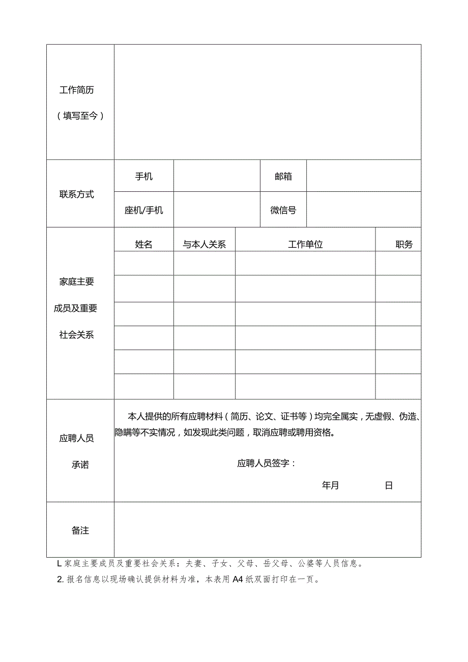 附件2：2023年黑龙江省营商环境建设监督局直属事业单位公开招聘人员报名登记表(新)do.docx_第2页