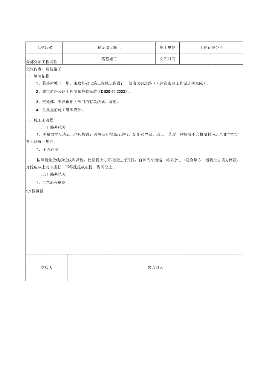 路基施工技术交底.docx_第1页