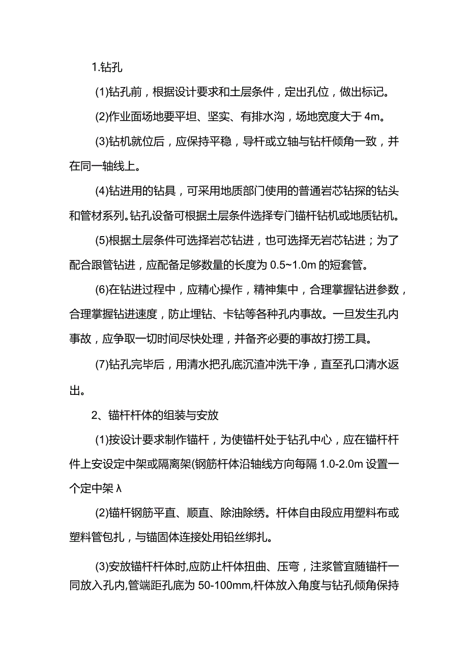 预应力锚杆施工方案.docx_第2页