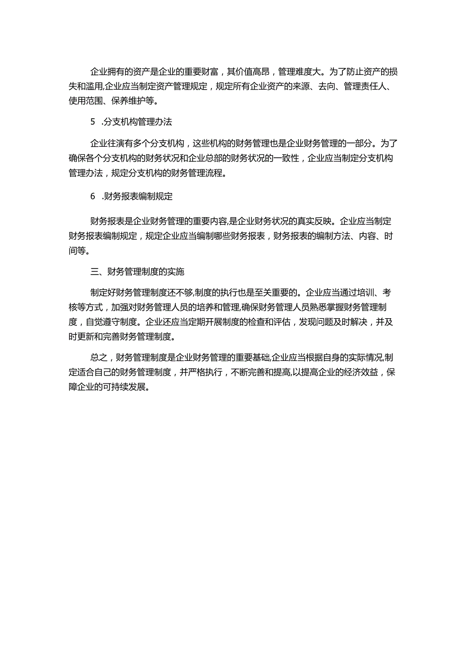 财务管理制度(精简).docx_第2页