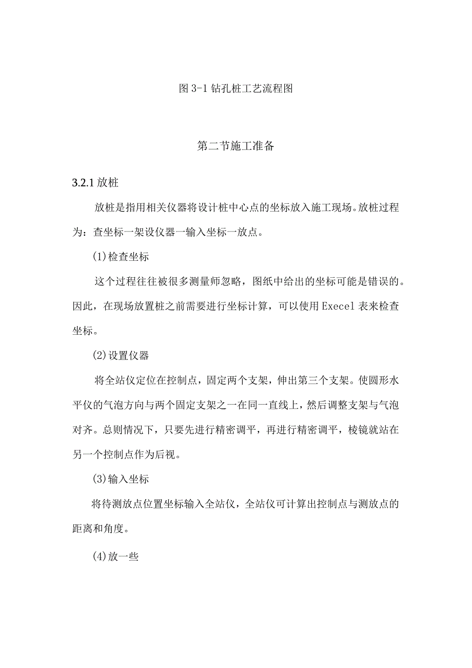 钻孔灌注桩的施工工艺设计及施工要点.docx_第2页