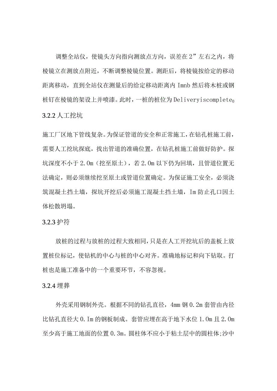 钻孔灌注桩的施工工艺设计及施工要点.docx_第3页