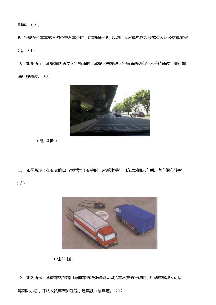 防御性驾驶技巧科目三安全文明驾驶的必备知识.docx_第2页