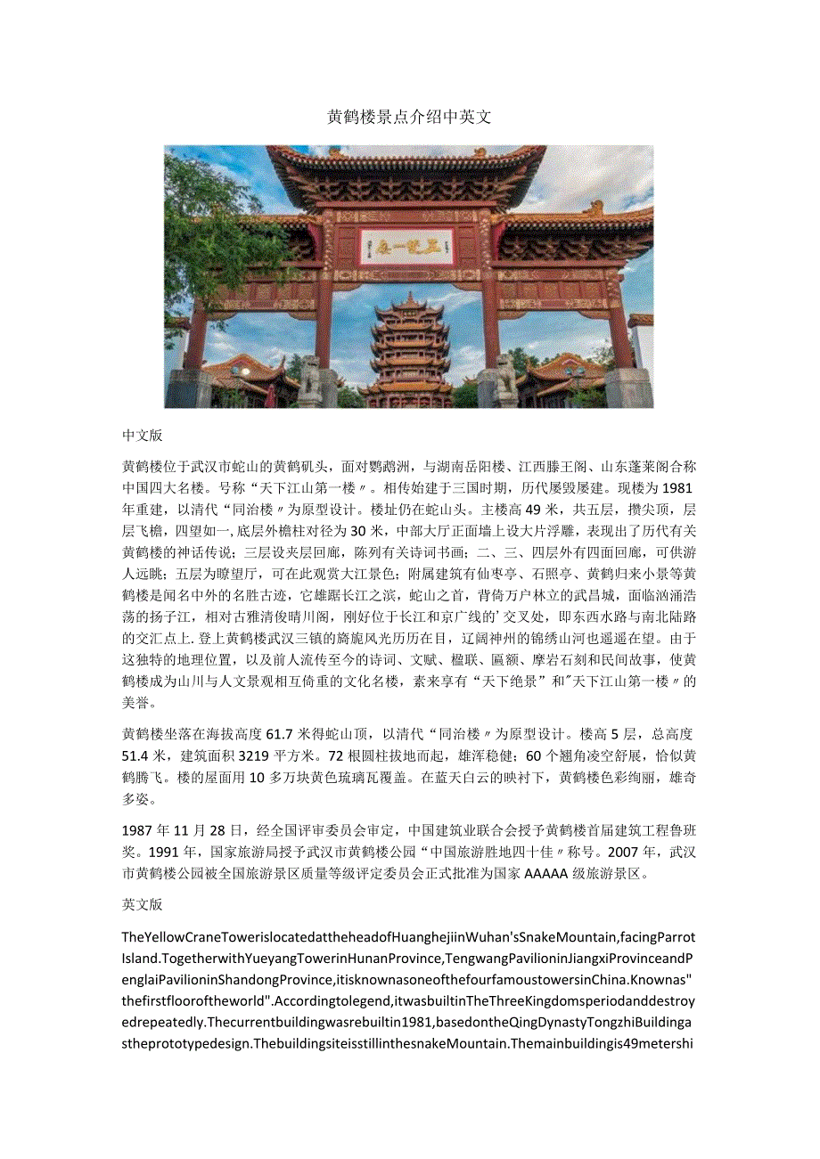 黄鹤楼景点介绍中英文.docx_第1页