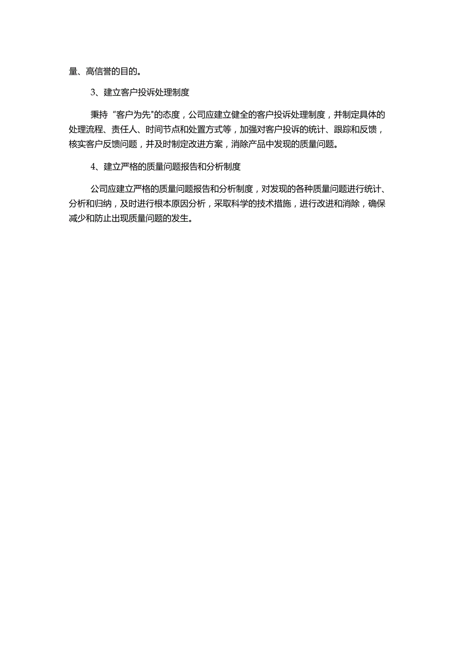 质量问题管理制度及方案.docx_第2页