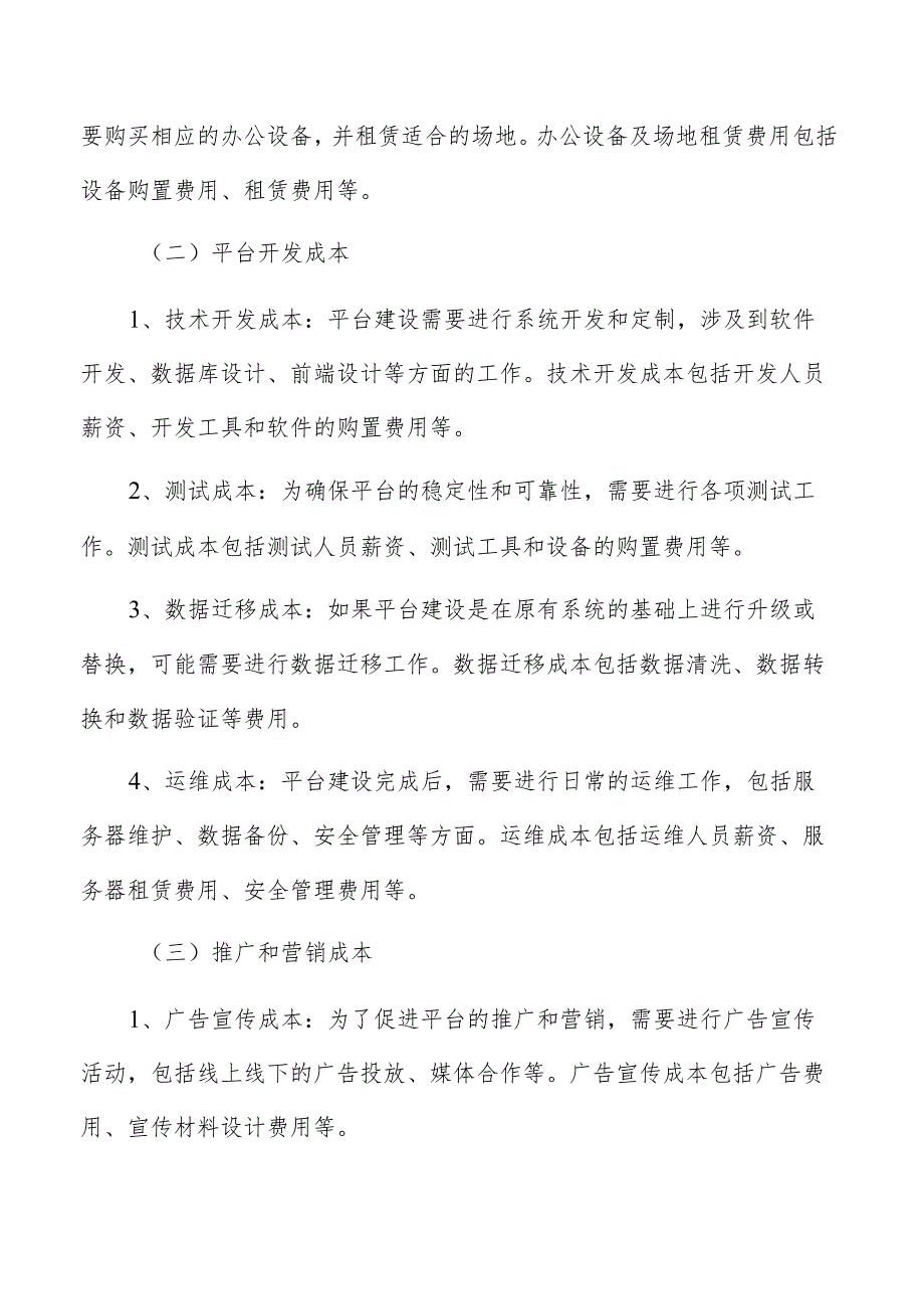 食品工业数字化成本预算与效益评估.docx_第2页