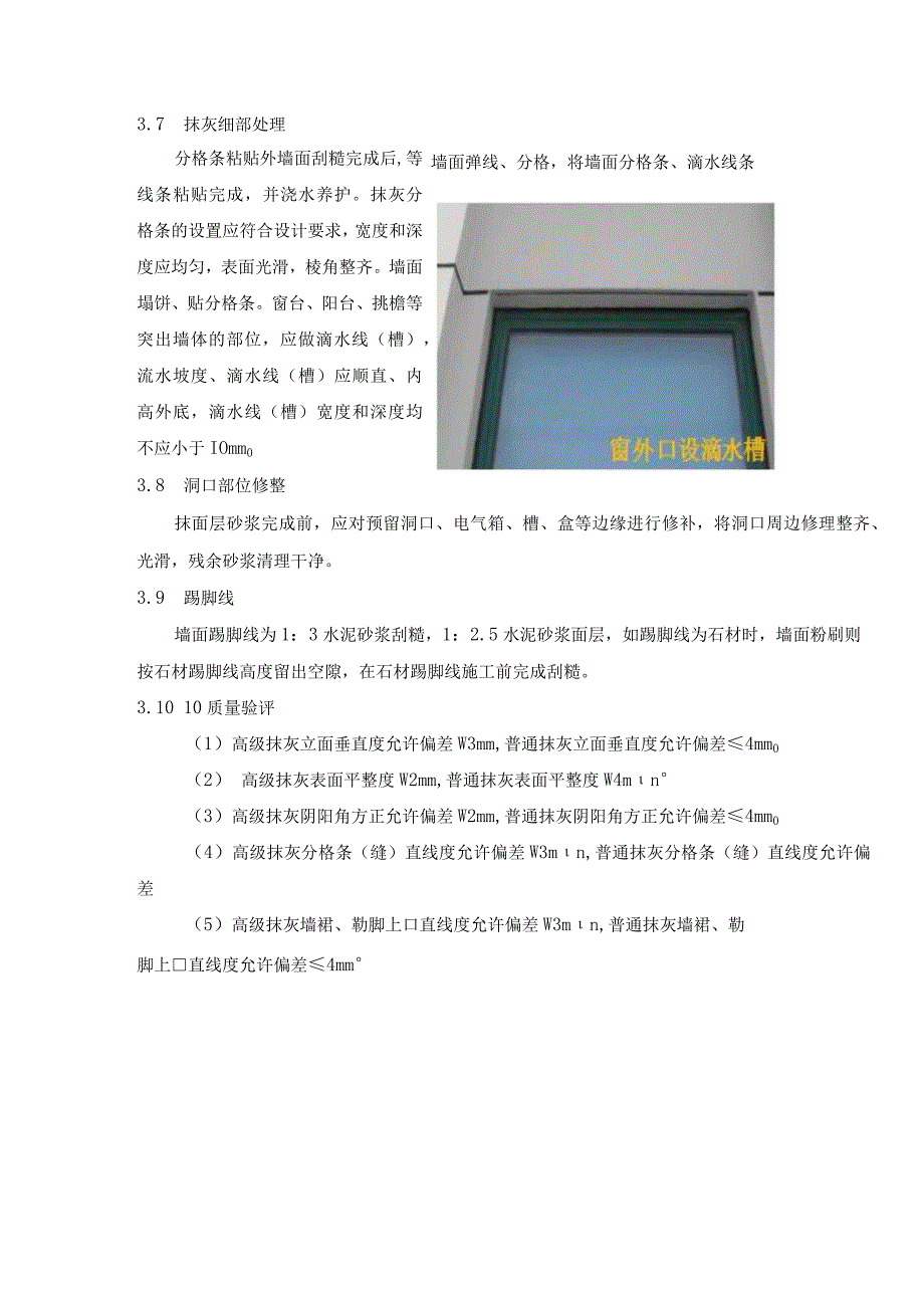 风电、光伏工程质量工艺标准化（抹灰工程）.docx_第3页