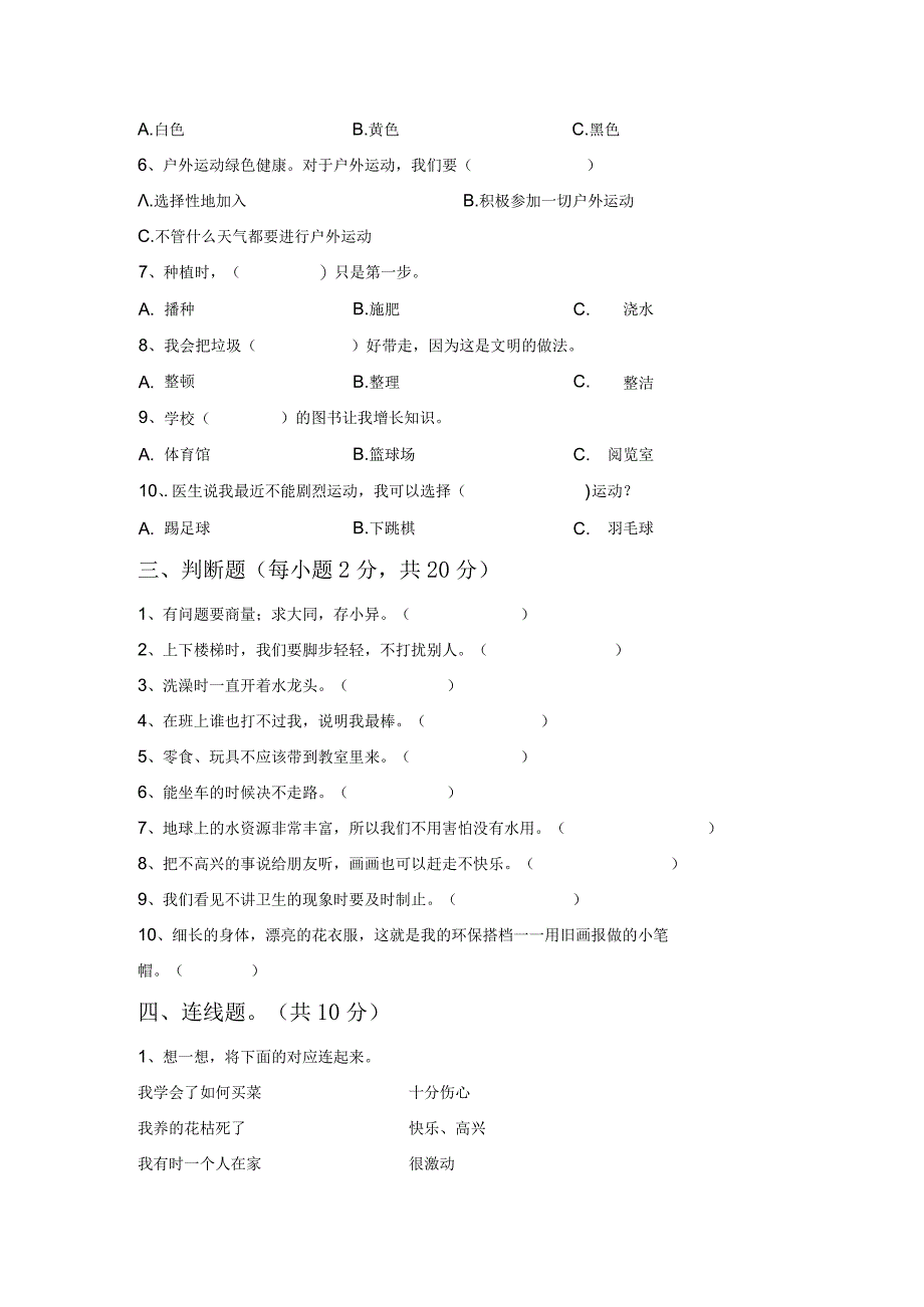 部编版二年级道德与法治上册月考测试卷及答案【完美版】.docx_第2页