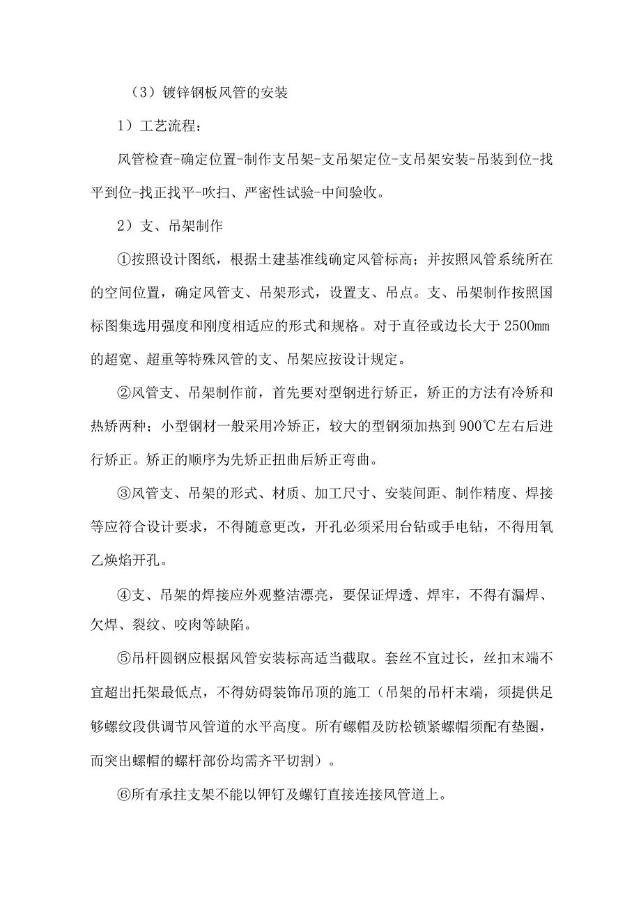 通风空调工程.docx_第3页