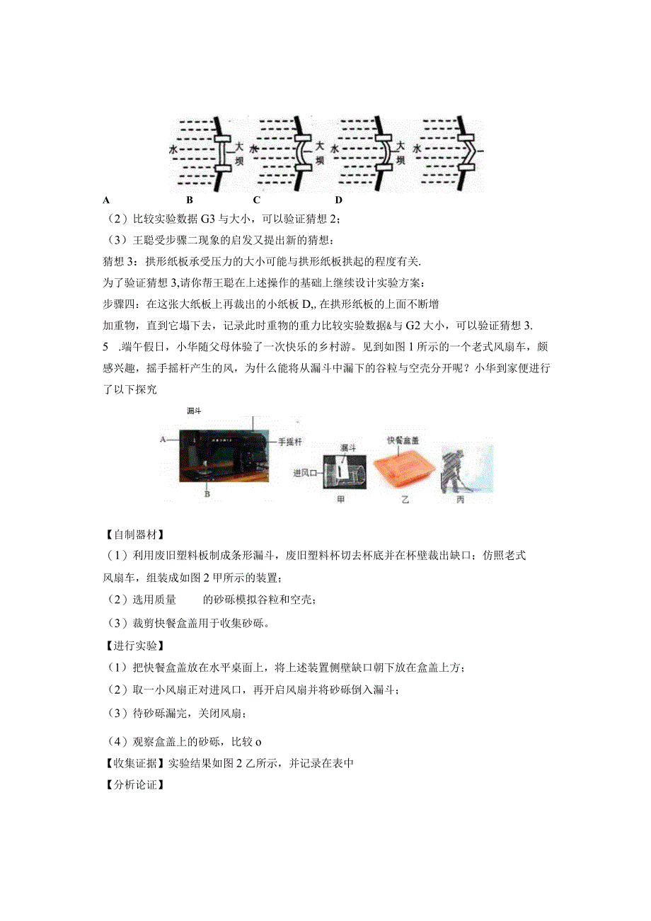 运动和力探究题.docx_第3页