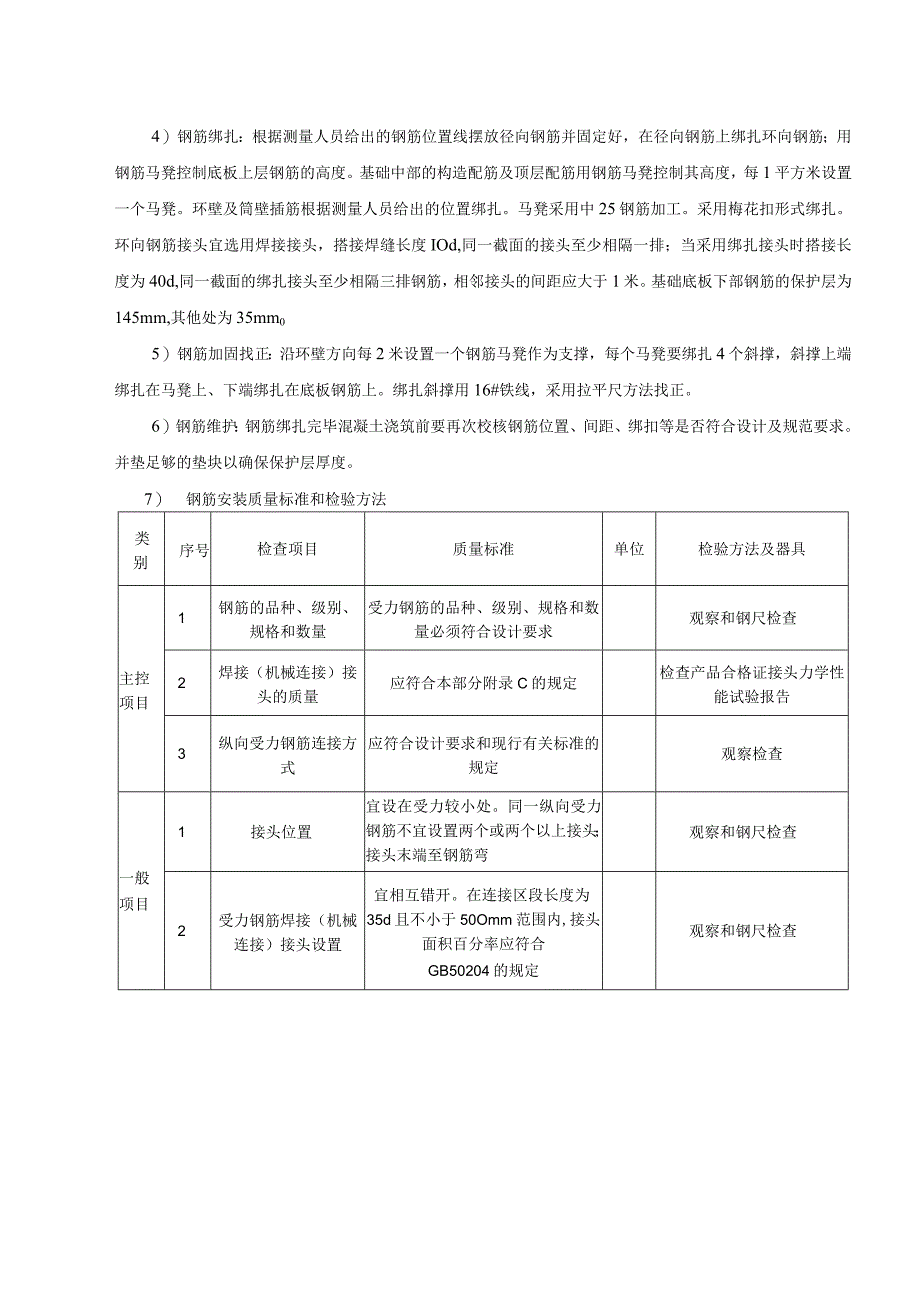 钢筋混凝土烟囱施工方案指导.docx_第2页