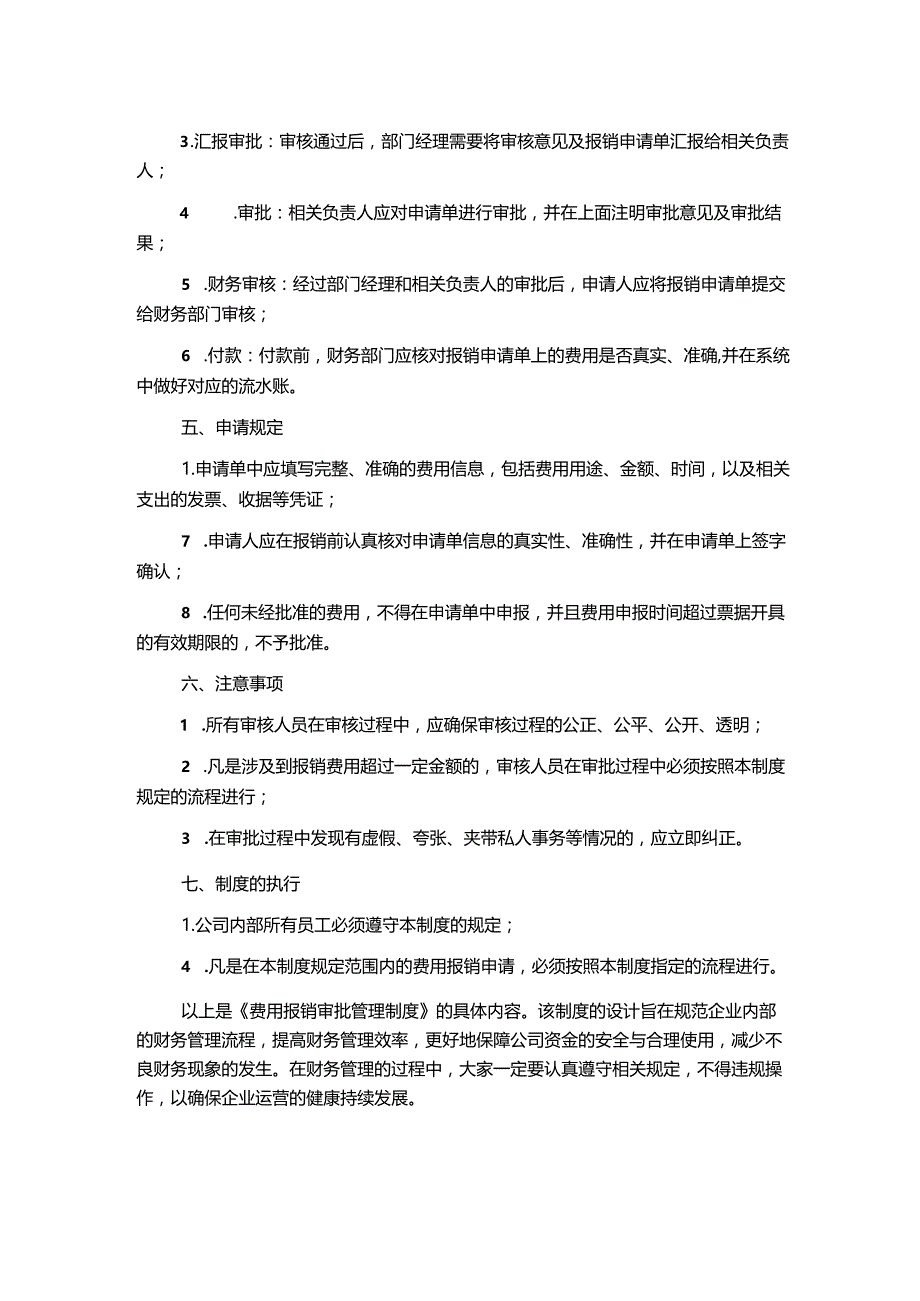 费用报销审批管理制度.docx_第2页