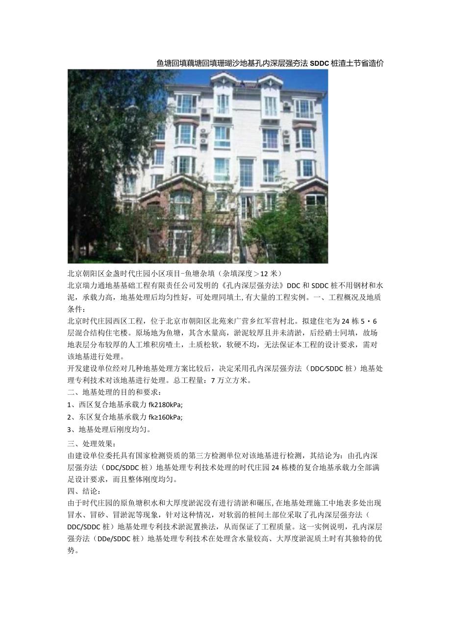 鱼塘回填藕塘回填珊瑚沙地基孔内深层强夯法SDDC桩渣土节省造价.docx_第1页