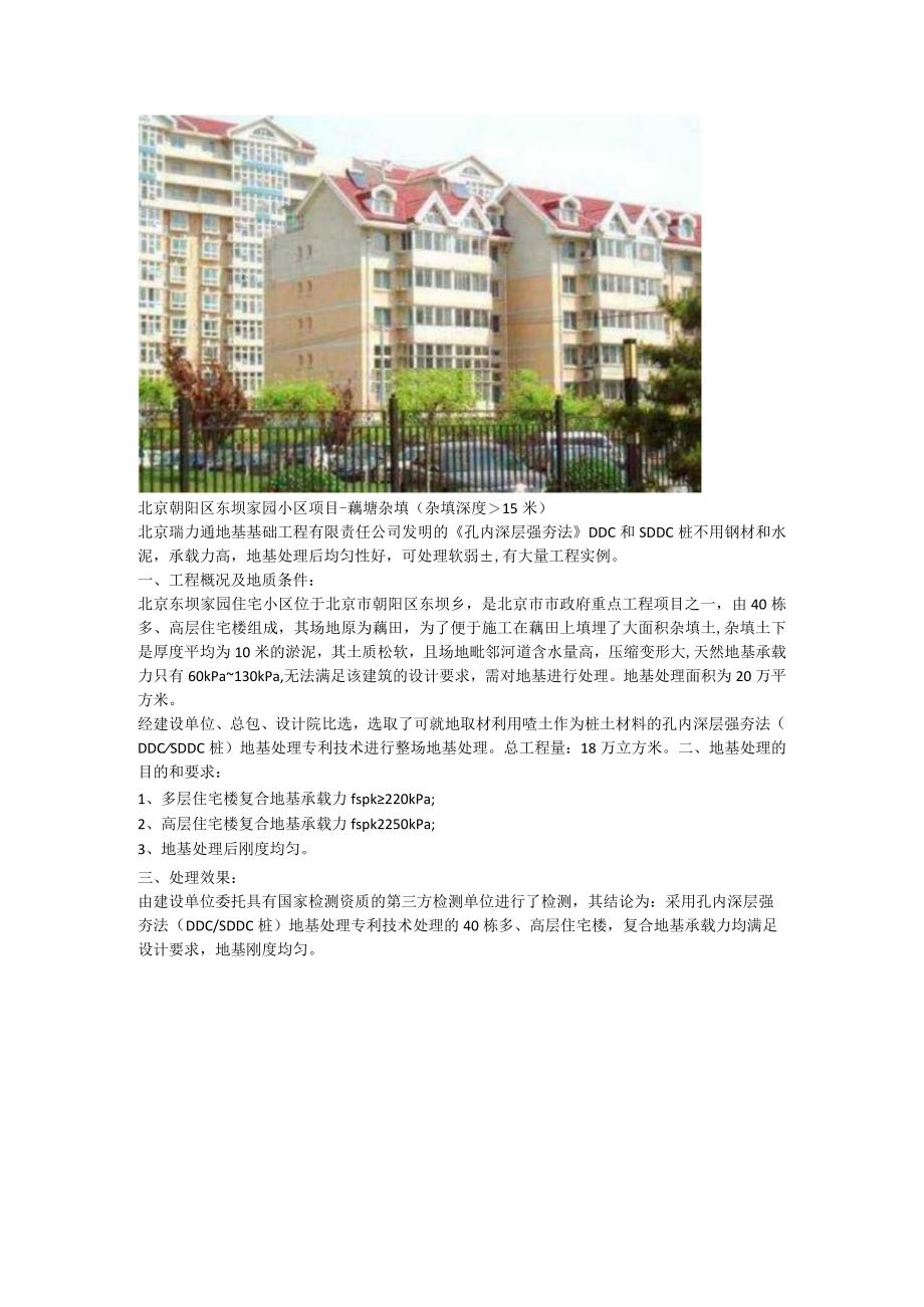 鱼塘回填藕塘回填珊瑚沙地基孔内深层强夯法SDDC桩渣土节省造价.docx_第2页