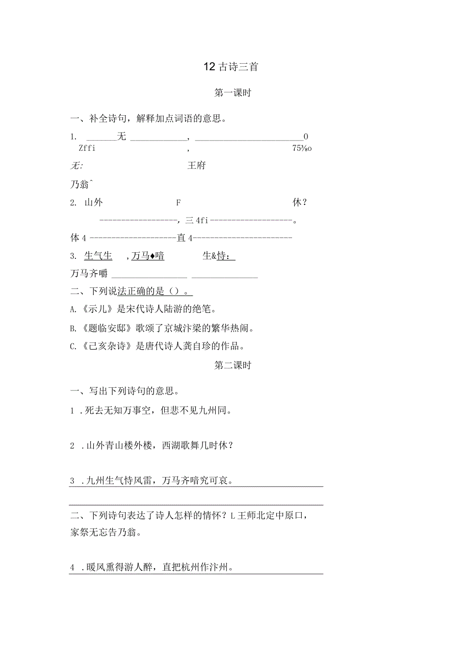 部编五年级上册12古诗三首一课一练.docx_第1页