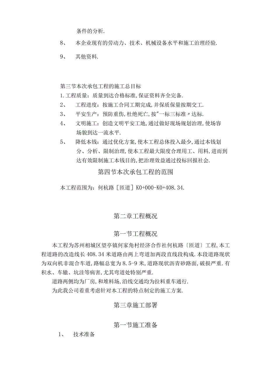 道路沥青工程施工设计方案.docx_第2页