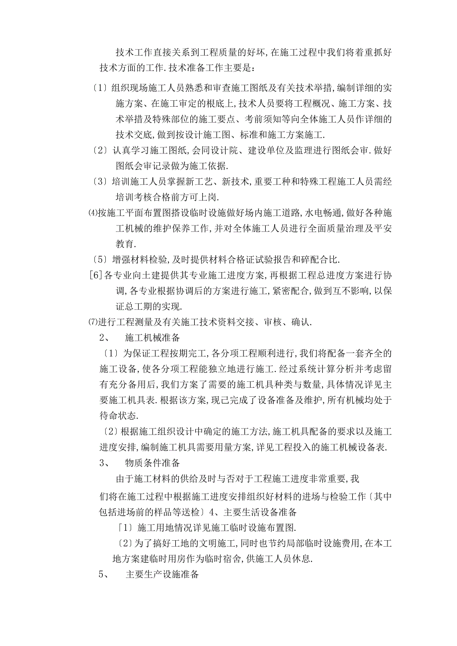 道路沥青工程施工设计方案.docx_第3页