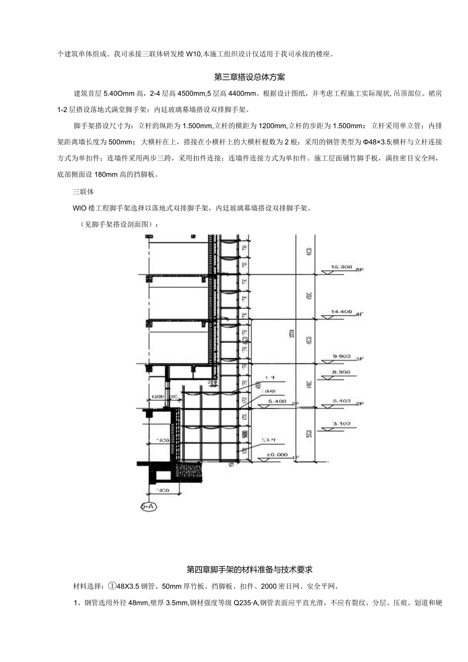 （10315-10）房建项目幕墙脚手架搭设方案.docx_第3页