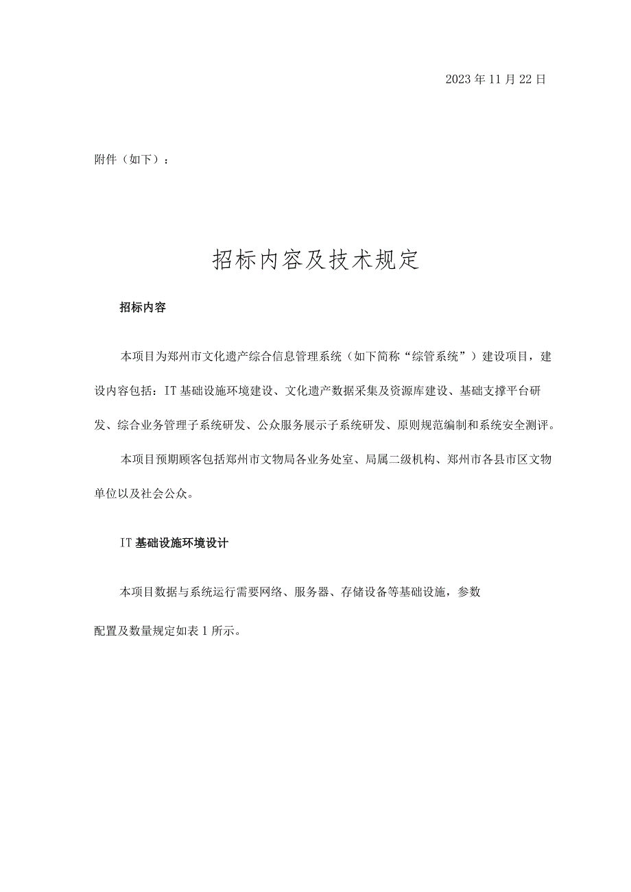 郑州文化遗产信息管理系统建设计划.docx_第2页