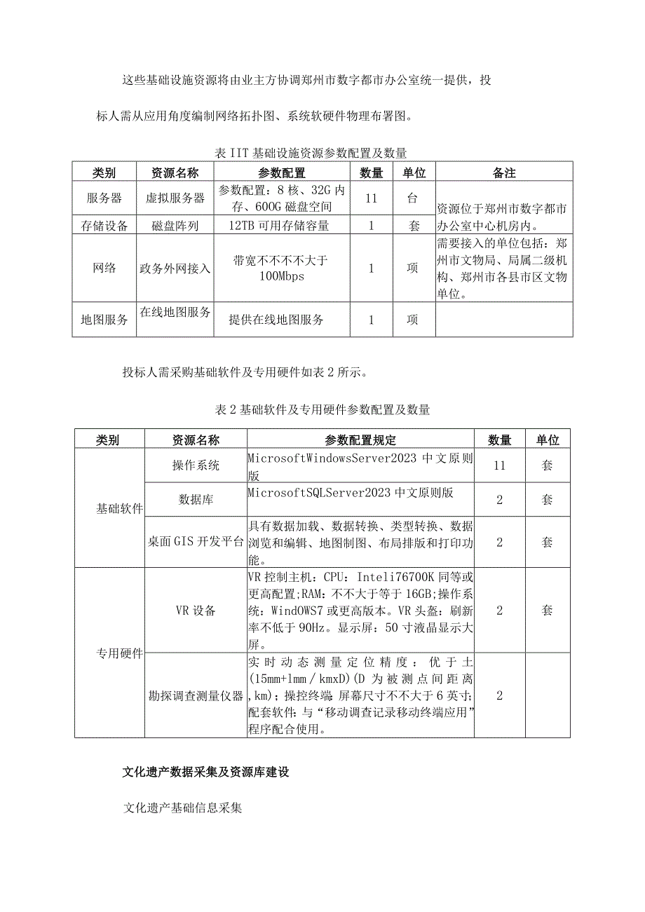 郑州文化遗产信息管理系统建设计划.docx_第3页