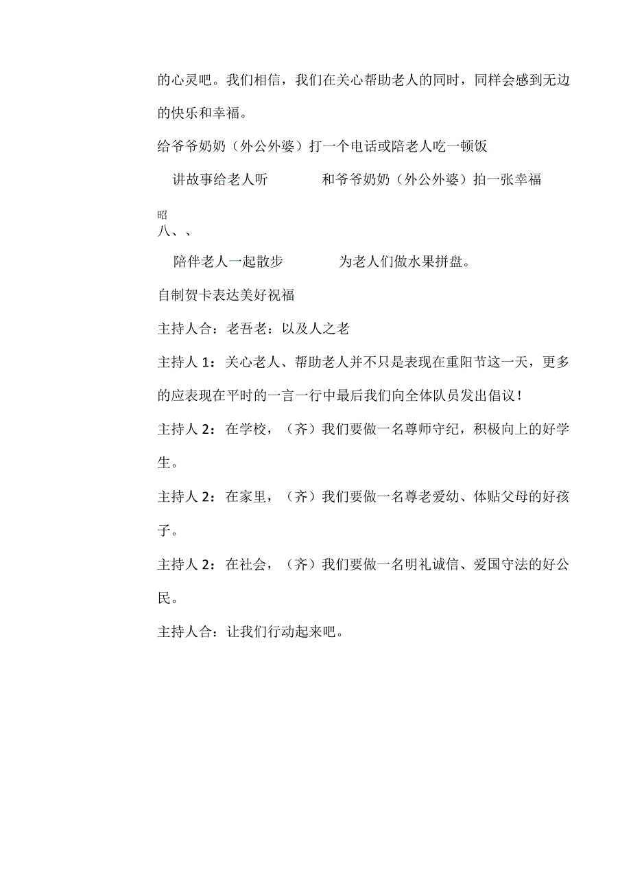 重阳节敬老节.docx_第3页