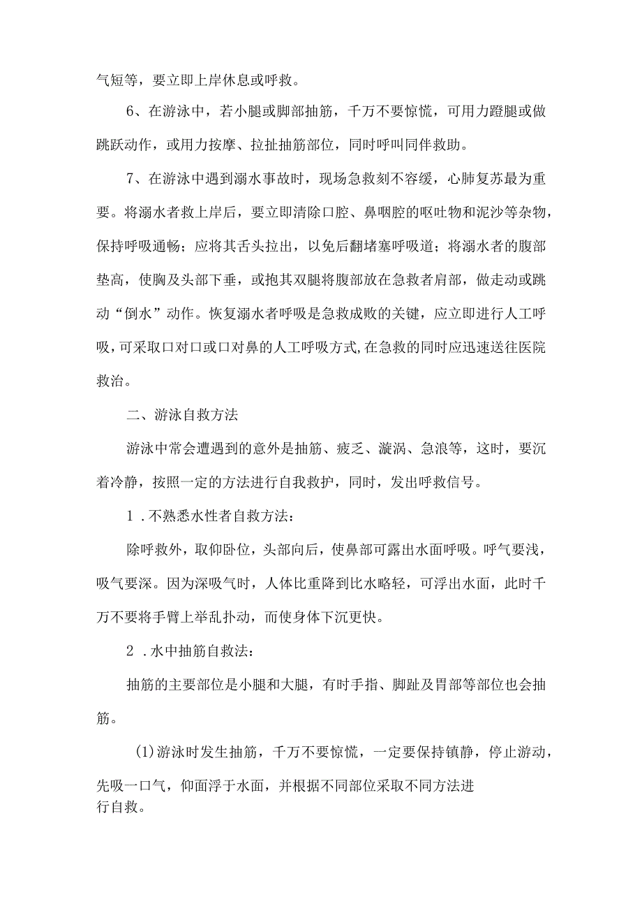 防溺水安全教育材料二.docx_第2页