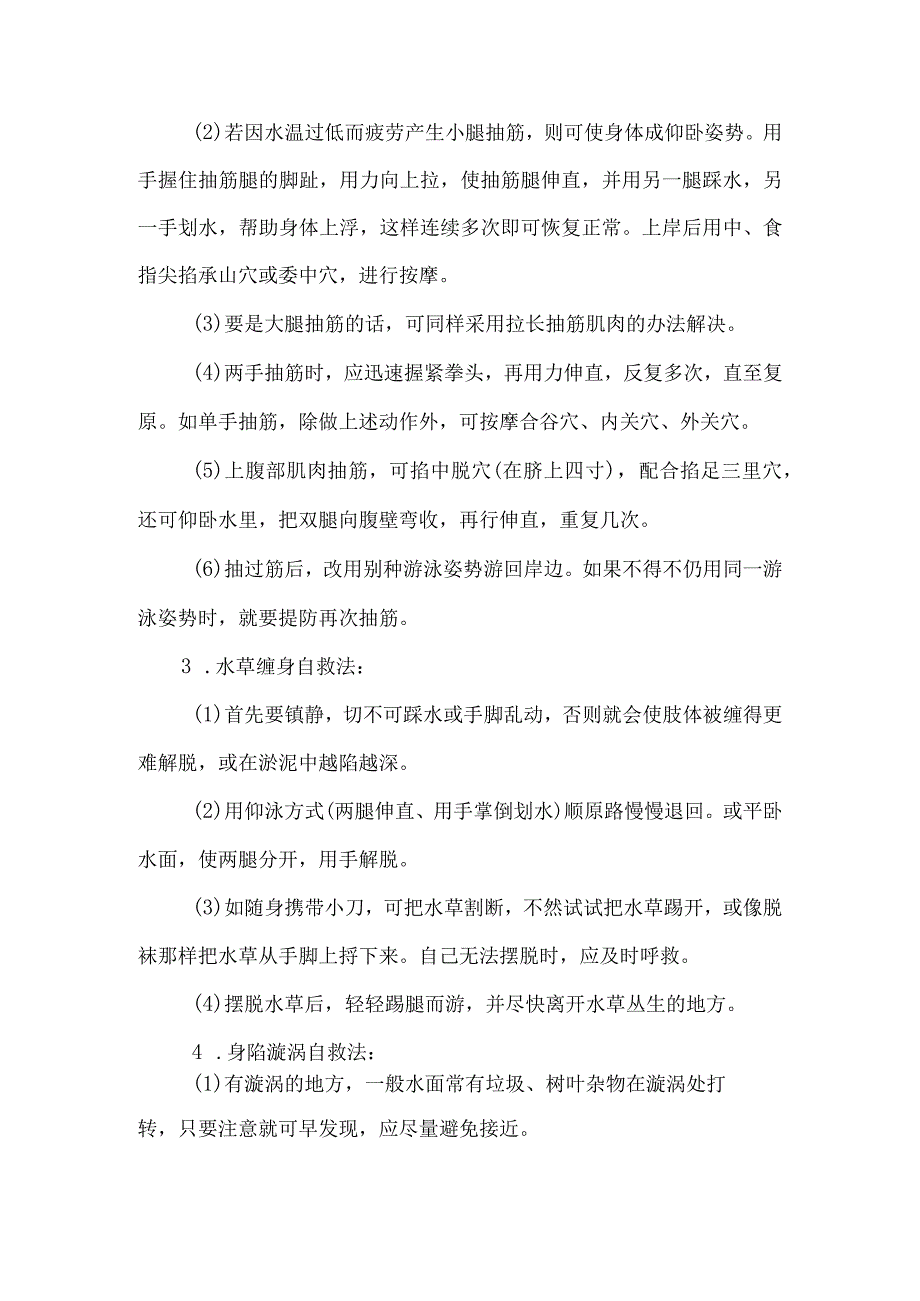 防溺水安全教育材料二.docx_第3页