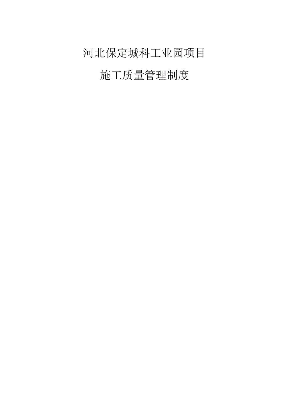 质量管理制度√.docx_第1页