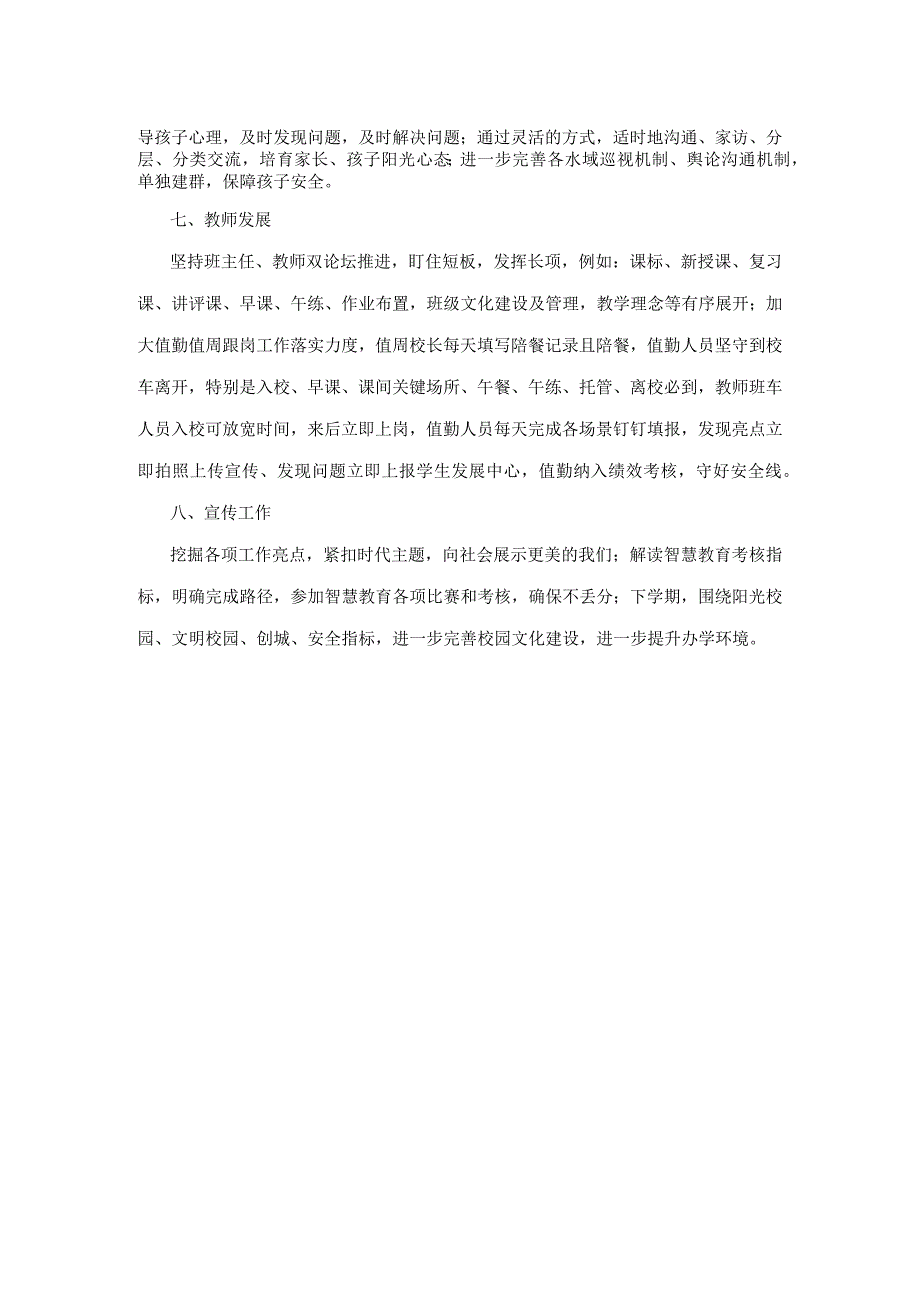 赣州市蓉江新区第八中学2023-2024学年度第二学期学校工作计划.docx_第3页