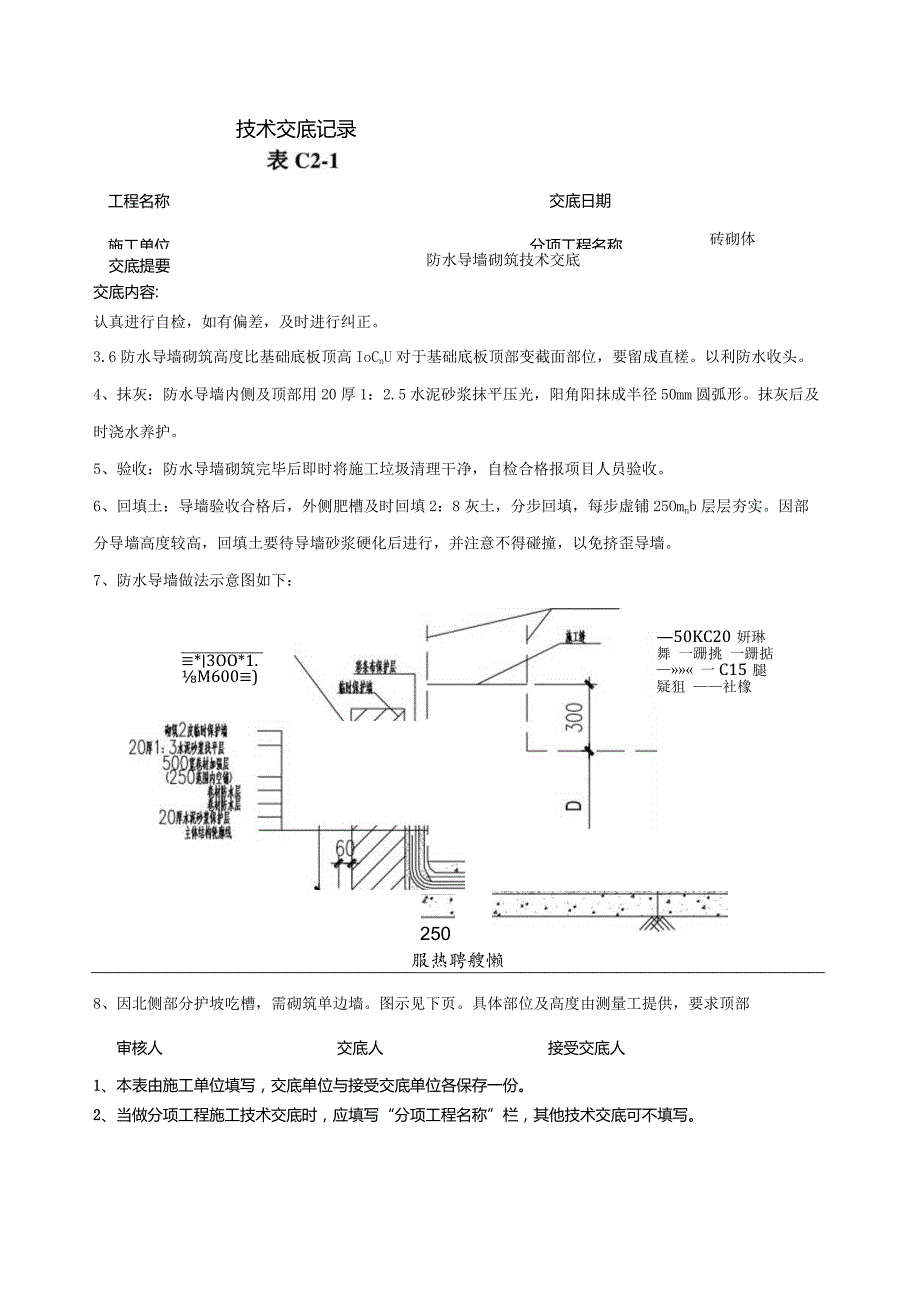 防水导墙技术交底.docx_第2页